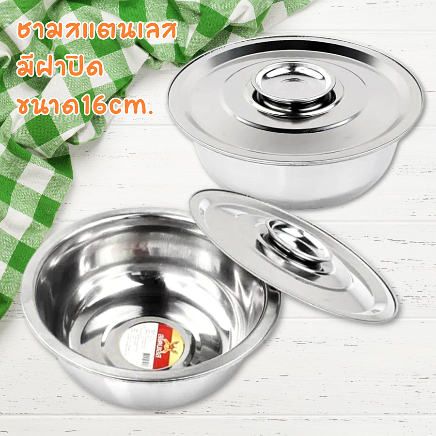 ถ้วยสแตนเลส มีฝาปิด ขนาด 16 cm. ชามสแตนเลส มีฝาปิด ใส่กับข้าว ใส่อาหาร ชามซุป พร้อมส่งในไทย