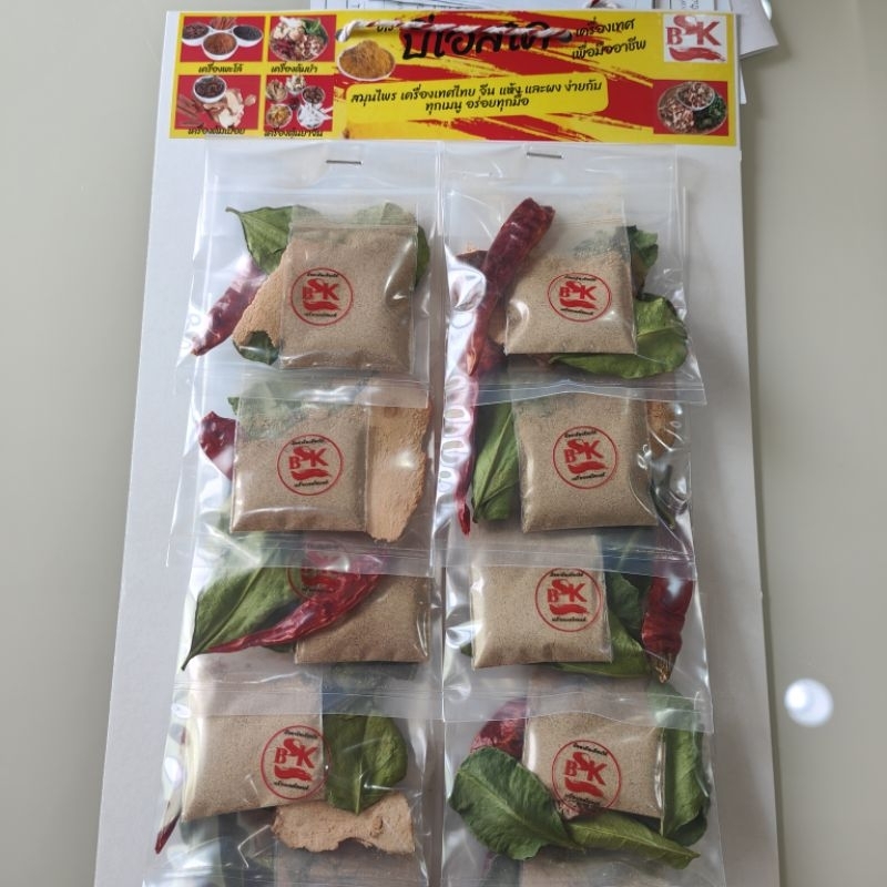 คั่วกลิ้ง  คั่วกลิ้งหมู เครื่องทำคั่วกลิ้ง สมุนไพรล้วนไม่ปรุงรส แผงเครื่องเทศ ขนาด 12 ห่อต่อแผง - รูปที่ 2
