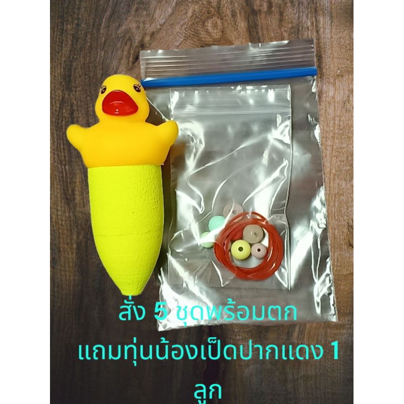 ชุดพร้อมตก มัดเบ็ดชิ่งข้าง 1โอหรือ3โอ ตะกร้อโมทุ่นโม งานปลาบึก สวาย กระโห้สำหรับ บึงสำราญ บ่อตกปลาหรือฟิชชิ่งต่างๆ - รูปที่ 5