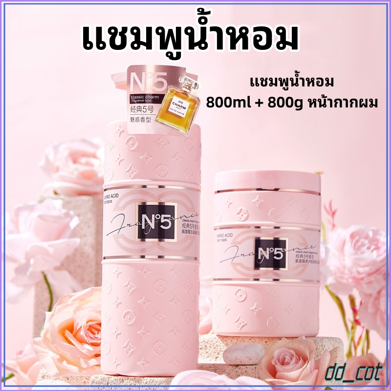 แชมพู+ครีมนวด กรดอะมิโน ขนาด 800 มล ครีมหมักผม ครีมบำรุงผม เคราตินผมตรง เคราตินหมักผม เคราตินบำรุงผม🎁พร้อมส่ง