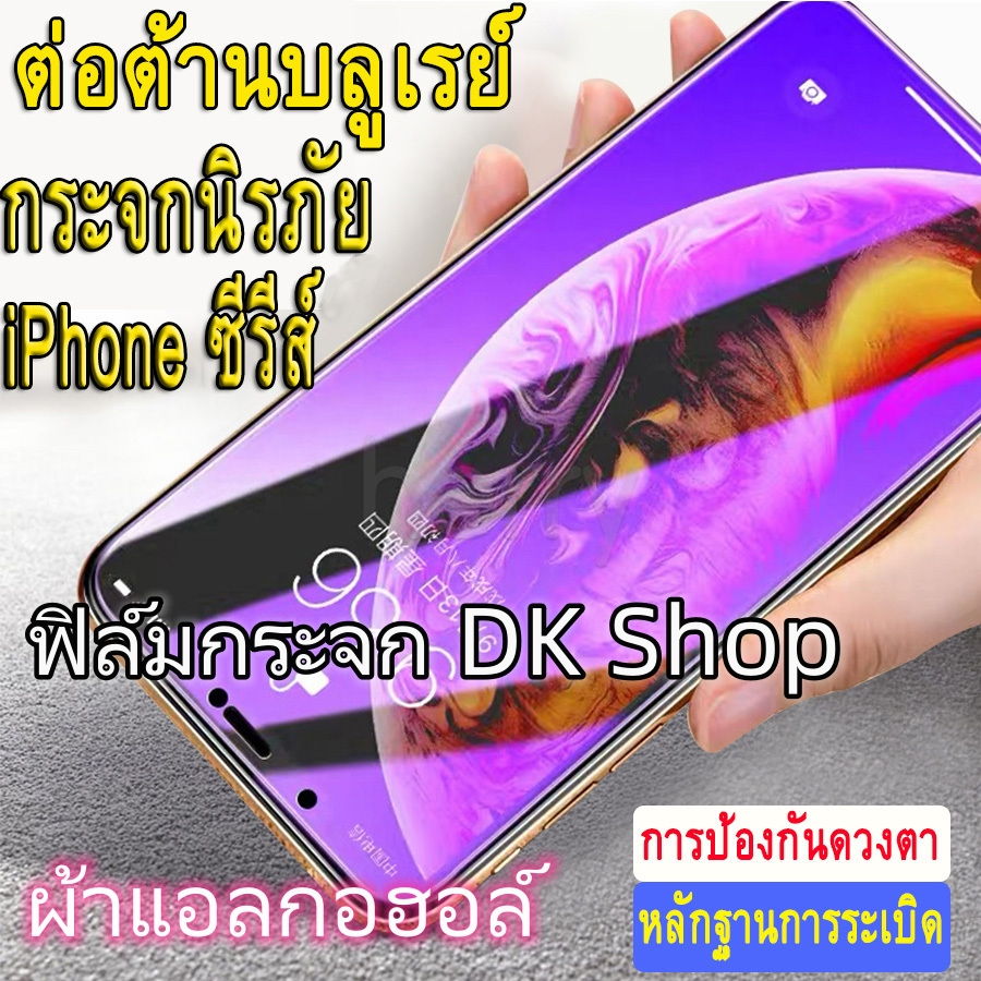ฟิล์มกันรอยหน้าจอป้องกันแสงสีฟ้า for iPhone 13 12 11 14 Pro Max 7 8 Plus 14 15 Pro 13 12 Pro Max X X