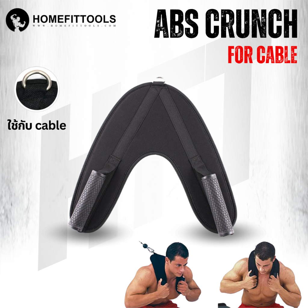 เล่นหน้าท้อง ที่เล่นหน้าท้อง ใช้กับเครื่องเคเบิ้ล Cable Abdominal ABS Crunch Harness - Homefittools