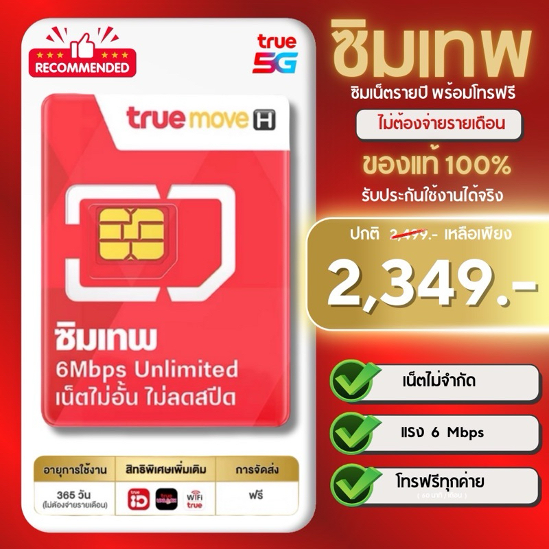 ซิมเน็ตไม่อั้นไม่ลดสปีดใช้งานได้หนึ่งปี ซิมเทพ 6Mbps ไม่ลดสปีด ซิมเน็ตรายปี ซิมเน็ตไม่อั้นไม่ลดสปีดใ