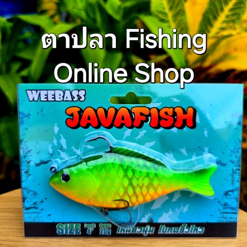 WEEBASS เหยื่อปลายาง - รุ่น JAVAFISH 4 นิ้ว 20 กรัม