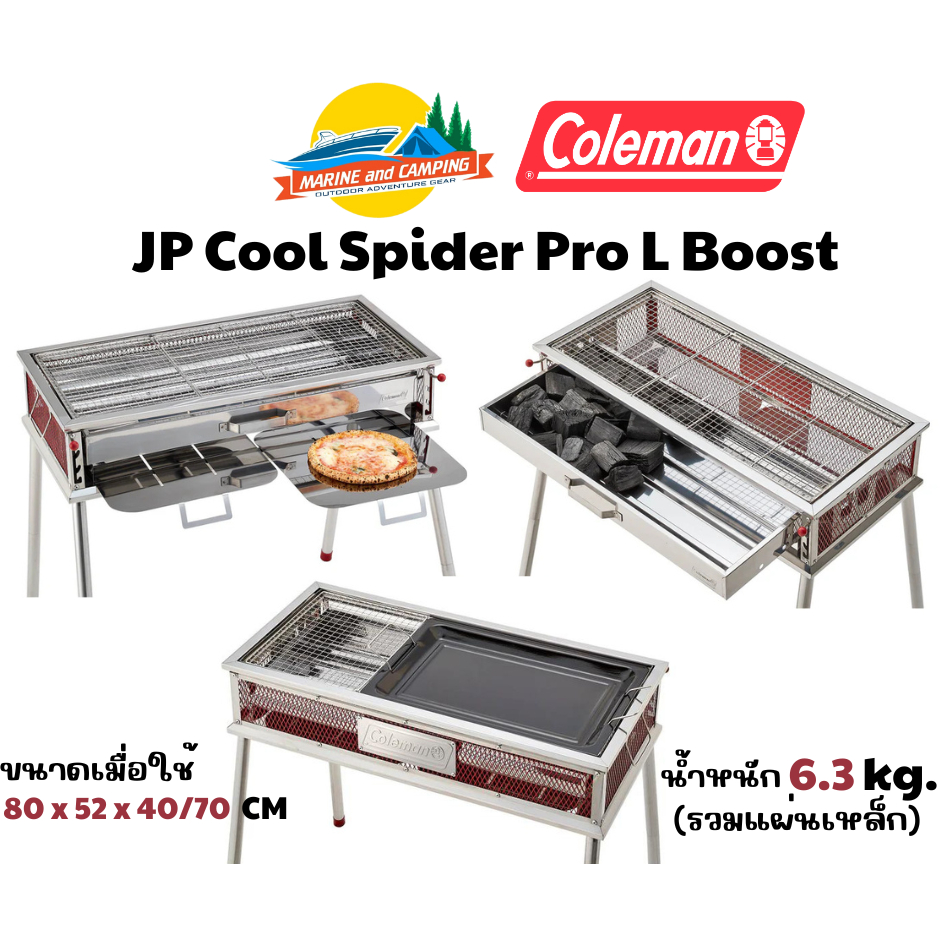 Coleman JP Cool Spider Pro L Boost เตาย่าง BBQ ขนาดใหญ่