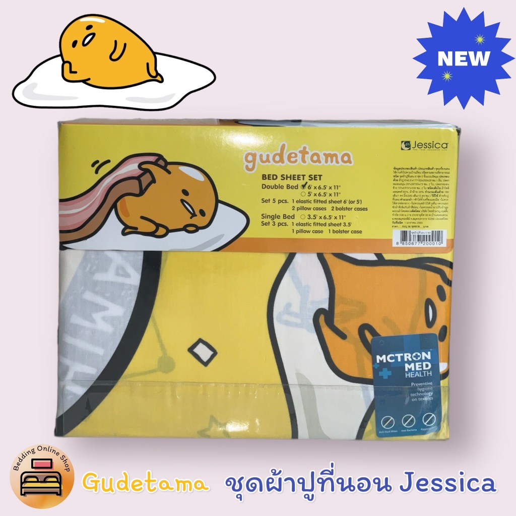 JESSICA  ชุดผ้าปูทีนอน รวมปลอกหมอน  (ไม่รวมผ้านวม) เจสสิก้า  ไข่ขี้เกียจ Gudetima  No.1172