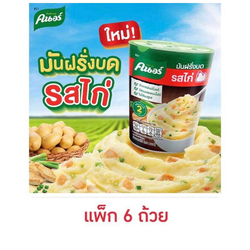 คนอร์มันฝรั่งบดถ้วย รสไก่ 26 กรัม (แพ็ก 6 ถ้วย)