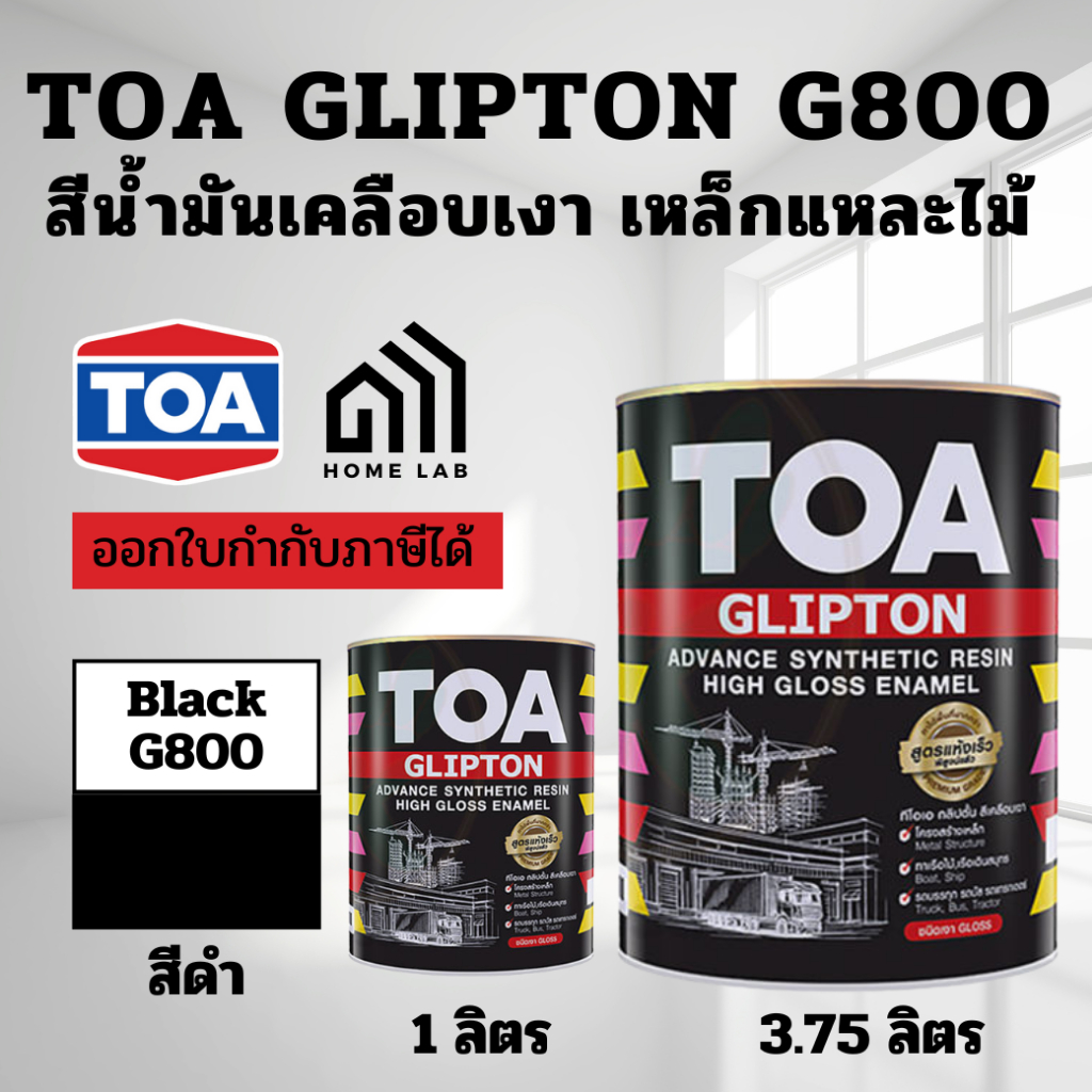 TOA Glipton G800 สีเคลือบเงา สีน้ำมัน ทาไม้ ทาเหล็ก