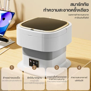 KADONIA 13L เครื่องซักผ้า mini(มอเตอร์ญี่ปุ่น แผงสัมผัส โปรแกรมการซักต่างๆ พับได้ ส่งอุปกรณ์เสริม)เครื่องซักผ้า