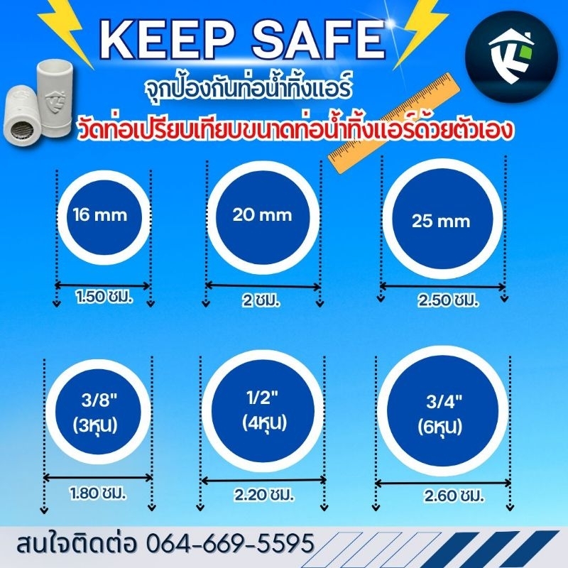 KeepSafe V1จุกป้องกันท่อน้ำทิ้งแอร์ - รูปที่ 6