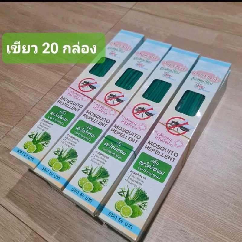 ธูปสมุนไพรไล่ยุงINCENSE