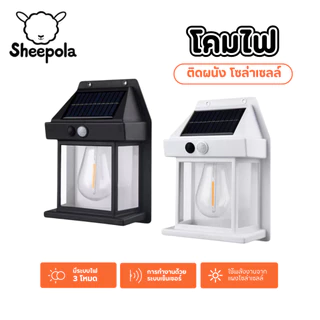 Sheepola โคมไฟLED ไฟติดผนัง โซล่าเซลล์ กันน้ำฝน พลังงานแสงอาทิตย์ แบตทนทาน ปรับได้3โหมด ไม่ต้องเดินสายไฟ solar light