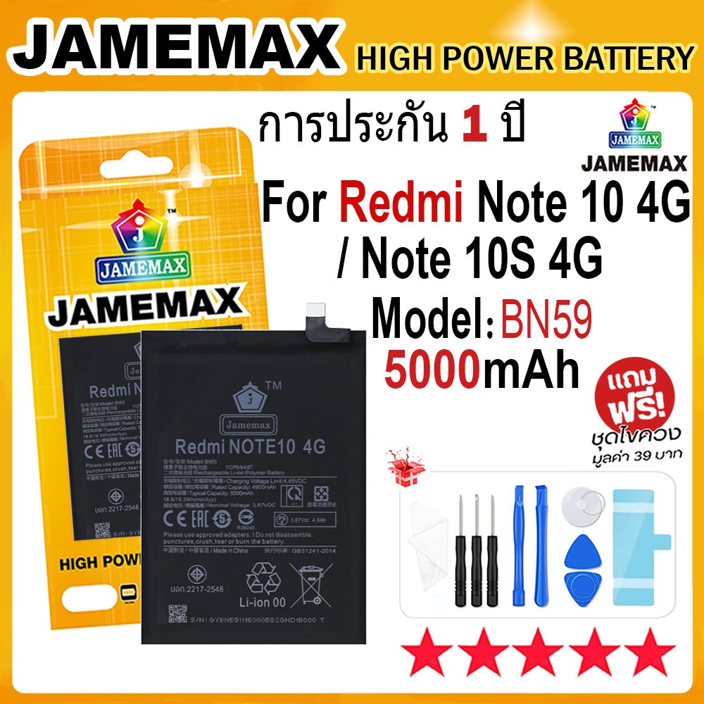 JAMEMAX แบตเตอรี่ Redmi Note 10 4G / Note 10S 4G Battery Model BN59 ฟรีชุดไขควง hot!!!