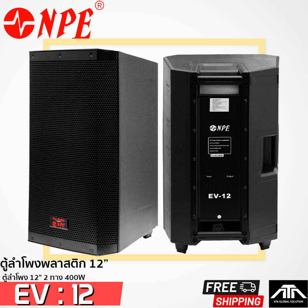 NPE EV-12 ตู้ลำโพงพลาสติก ขนาด 12 นิ้ว ตู้ลำโพงพลาสติก 12" 2 ทาง 400W EV-12