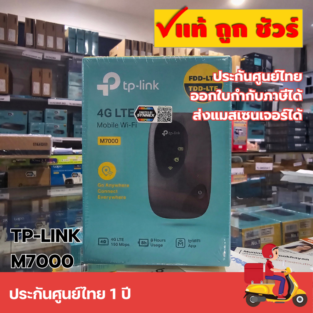 ส่งแมสได้ 🛵 TP-LINK M7000 Mobile Wi-Fi 4G LTE | Pocket WiFi ใส่ซิม |  รองรับทุกเครือข่าย แบตอึด