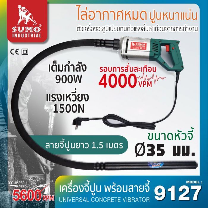 SUMO เครื่องจี้ปูนไฟฟ้าแบบมือถือ รุ่น 9127 กำลัง 900 วัตต์ หัว 35 ยาว 1.5เมตร