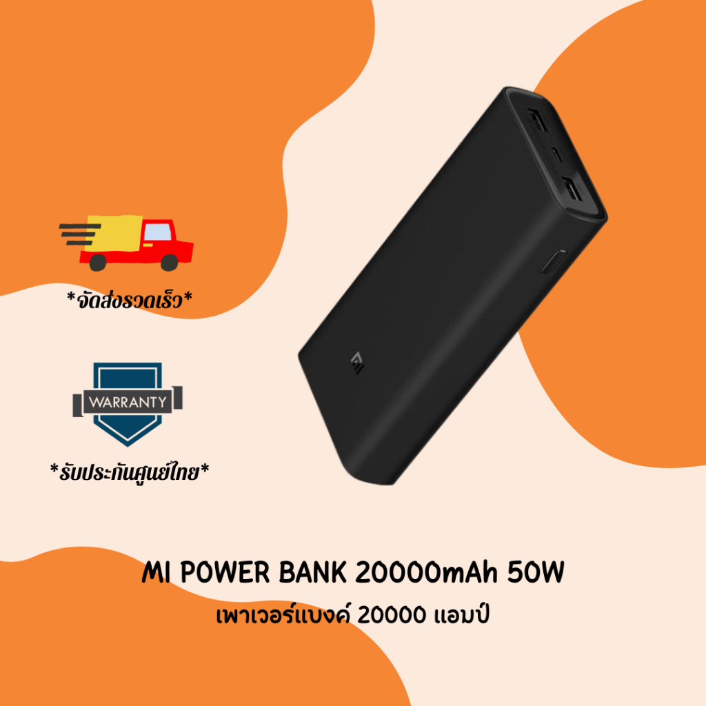 Xiaomi Mi 50w PowerBank 20000mAh เอาท์พุทสามช่อง แท่นชาร์จความเร็วสูง Type-C 50W Max ช่องชาร์จสองช่อ