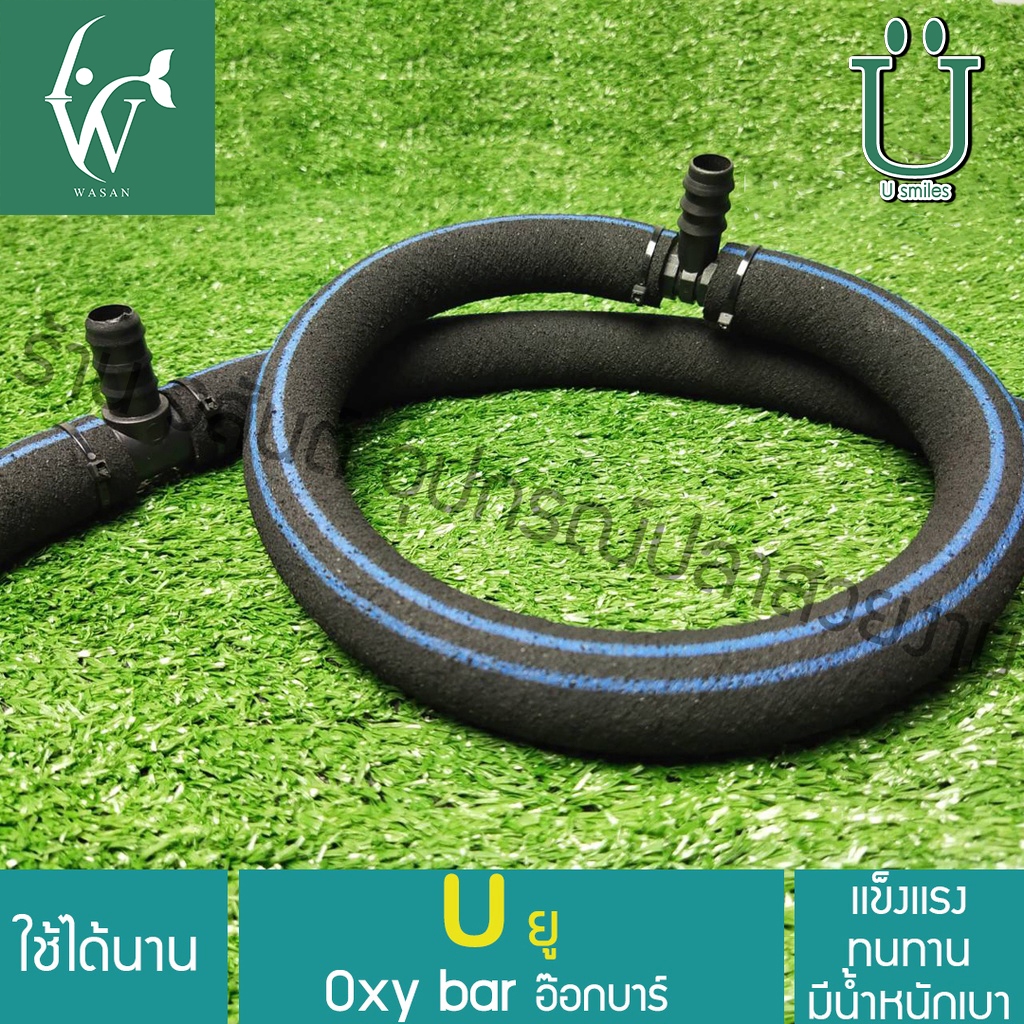 ออกซิเจนบาร์ OXYGEN BAR สำหรับบ่อปลา สวยงามติดตั้งง่าย BY.วสันต์อุปกรณ์ปลาสวยงาม