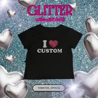 [Tomato8] เสื้อ I love ตัวอักษร Glitter✨ I love (ไม่มีโบว์) เปลี่ยนชื่อได้ ได้ทุกชื่อ ทุกภาษา เสื้อคู่
