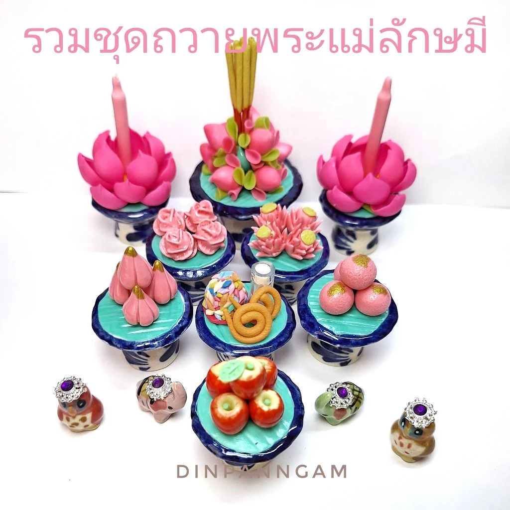 รวมชุดของถวาย ของบูชา ของไหว้ พระแม่ลักษมี ชุด สำเร็จ สมหวัง มั่งคั่ง ร่ำรวย 13 ชิ้น