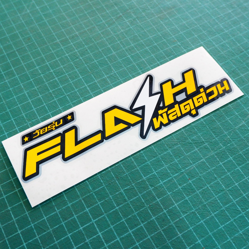 สติ๊กเกอร์ติดรถ วัยรุ่น Flash พัสดุด่วนแบบสะท้อนแสงงานตัดประกอบ