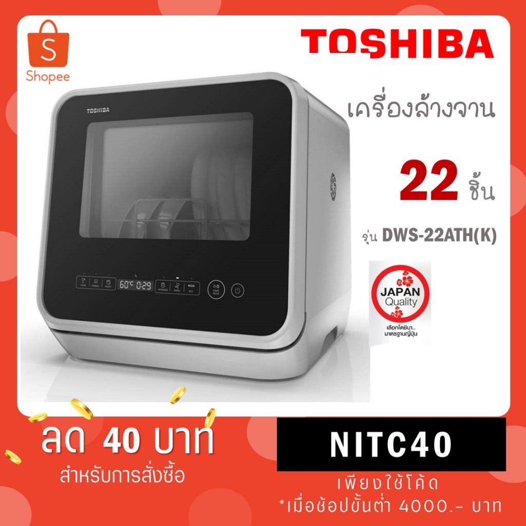 Toshiba เครื่องล้างจาน รุ่น DWS-22ATH(K) DWS 22ATH (K) DWS 22 22A ESF6010BW DWS22ATH