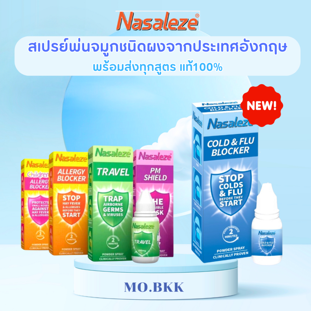Nasaleze *ของแท้* สเปรย์พ่นจมูก Travel 8g. นาซัลลีซ ฝุ่นละออง PM2.5 นาซัลลีซ