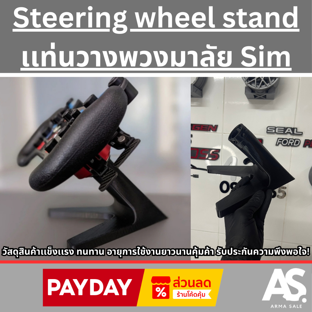 Steering wheel stand เเท่นวางพวงมาลัย Sim ราคาสุดคุ้ม จับต้องได้ จัดส่งทั่วไทย รวดเร็วปลอดภัย