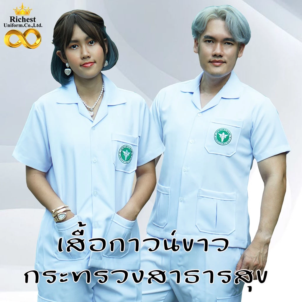 เสื้อกาวน์ คอปก ผ้าวาเลนติโน่ ปักตรากระทรวงสาธารณสุข