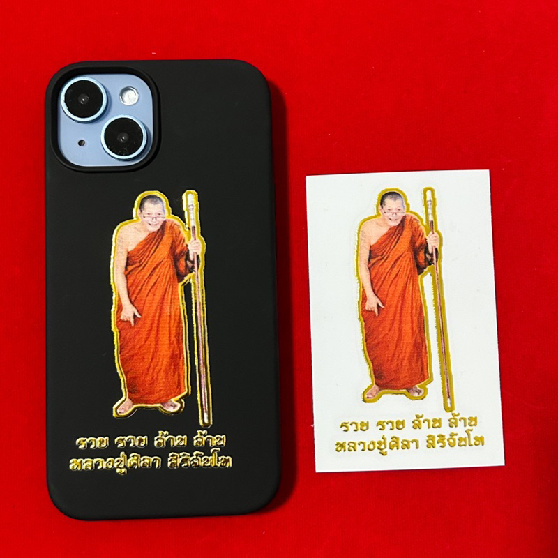 สติ้กเกอร์ยันต์หลวงปู่ศิลา ติดโทรศัพท์มือถือติดรถ
