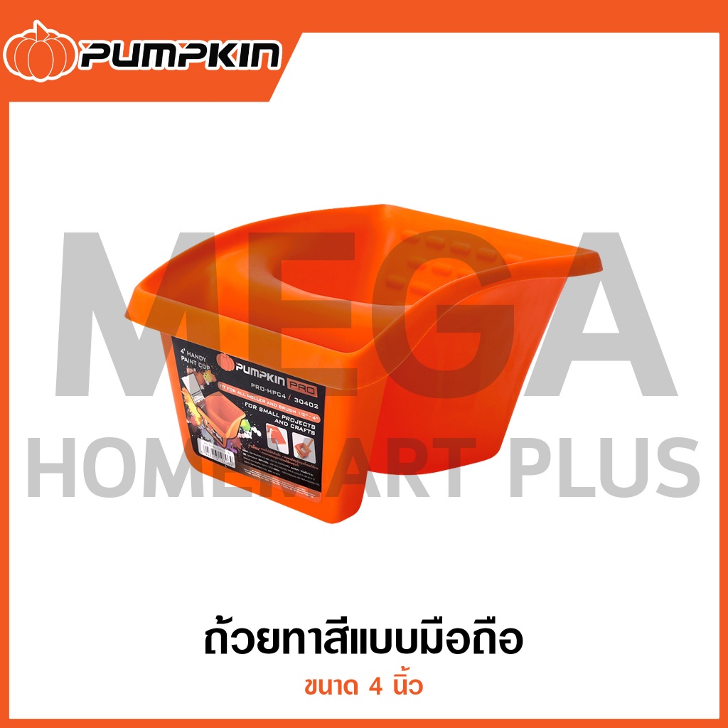PUMPKIN ถ้วยทาสีแบบมือถือ ขนาด 4 นิ้ว รุ่น 30402 / PRO-HPC4 ( 4" Handy Paint Cup )