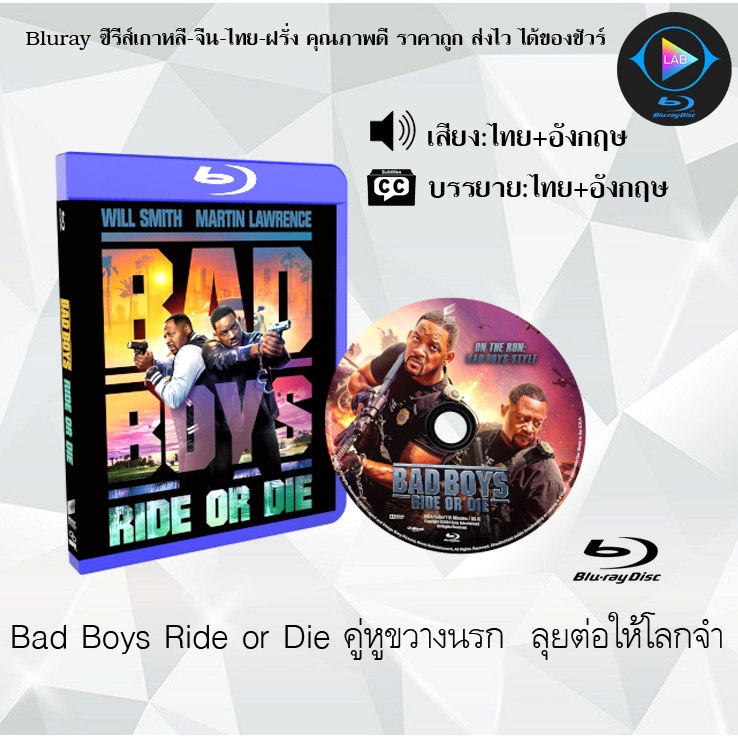 หนังใหม่!! Bluray เรื่อง Bad Boys Ride or Die คู่หูขวางนรก ลุยต่อให้โลกจำ (เสียงไทยมาสเตอร์+ซับไทย)