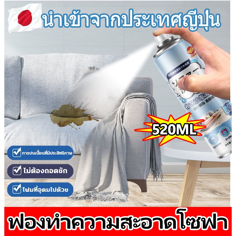 📣นำเข้าจากประเทศญี่ปุ่น📣ทำความสะอาดพรม น้ำยาทำความสะอาดโซฟา 520ML แก้ปัญหาคราบสกปรก 9 อย่าง ไม่จำเป็นต้องใช้น้ำ