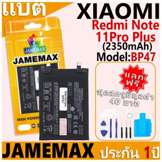 แบตเตอรี่ JAMEMAX รุ่น Xiaomi Redmi Note11Pro Plus/Redmi Not…