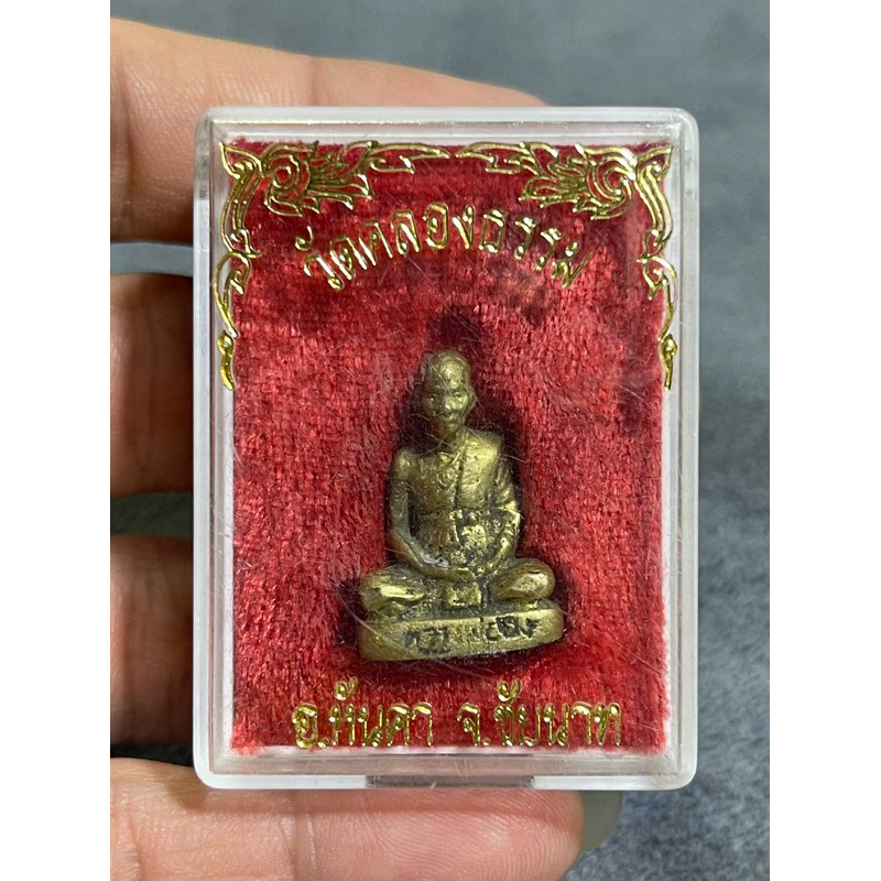 k1373 รูปหล่อลอยองค์หลวงพ่อยิ่งวัดคลองธรรมพร้อมกล่องพระพื้นบ้านราคาแบ่งปัน