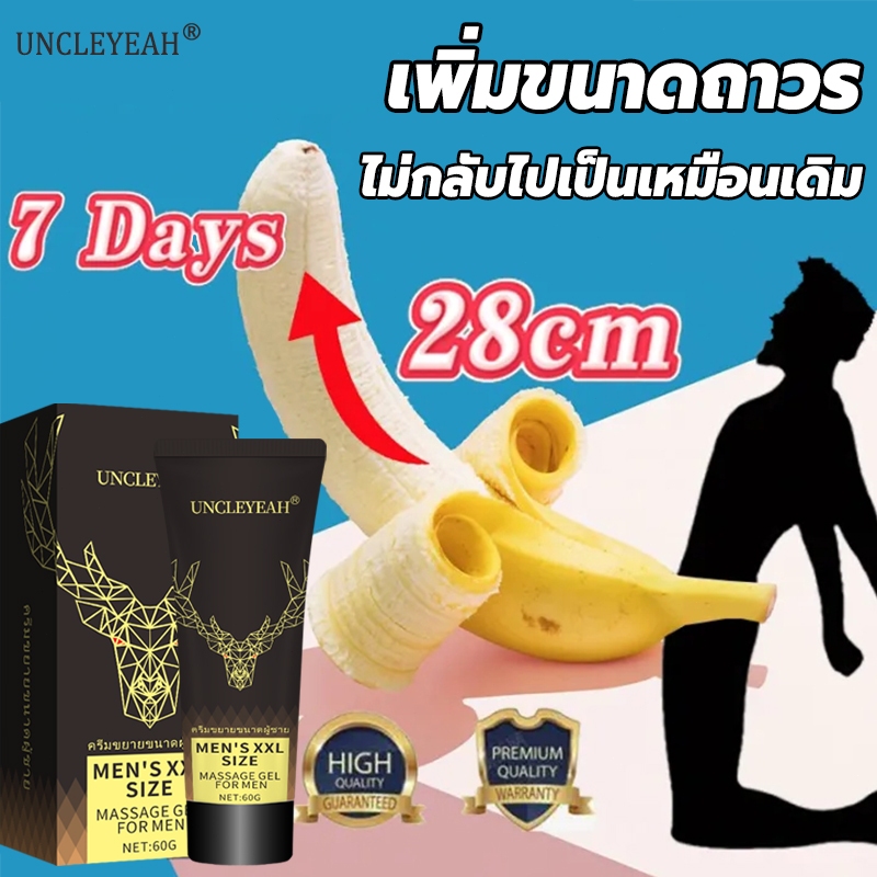 UNCLEYEAH ครีมนวด 60ml/หลอด หล่อเลี้ยงนวดชาย เพิ่มขนาดอึดทนนาน ไม่ระชื่อสินค้าหน้ากล่อง