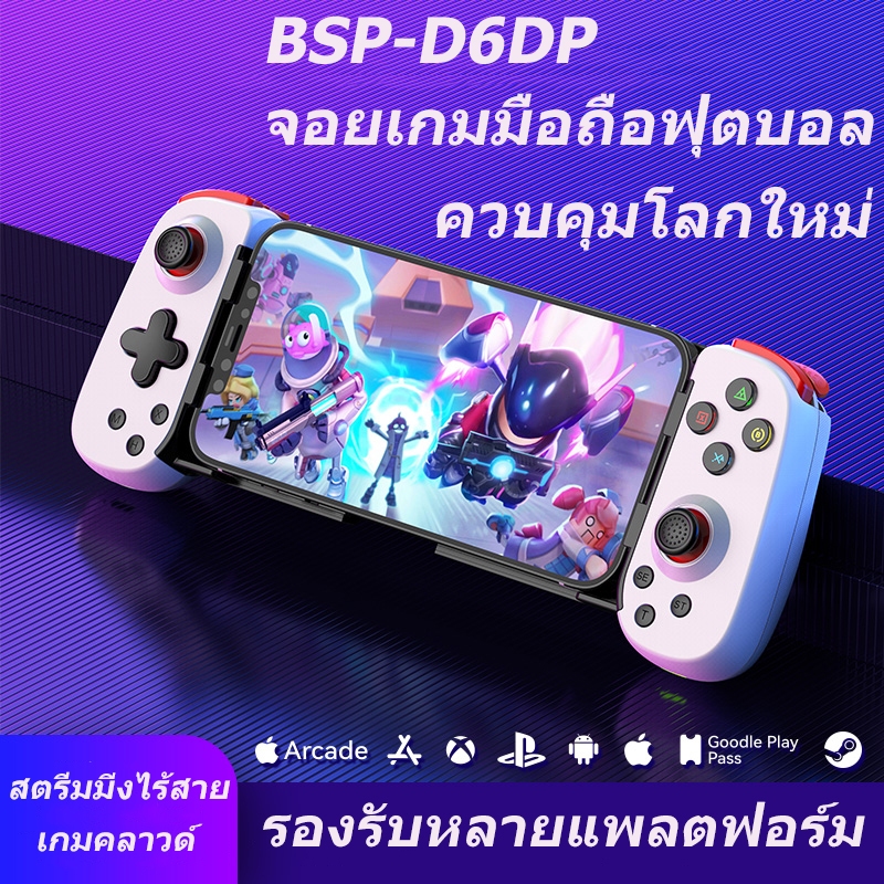 2025 จอยเกมส์ไร้สายมือถือ BSP D6DP Controller สำหรับ iPhone/Android/PC/Appl อาเขต MFi เกม/สวิทช์/PS4