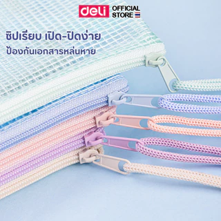 ซองซิปตาข่าย PVC Deli ซองซิป ซองอเนกประสงค์ ใช้เก็บเอกสาร พลาสติก กันน้ำ สีสันสดใส ขนาด A5/A4 (แพ็ค 1 ชิ้น)