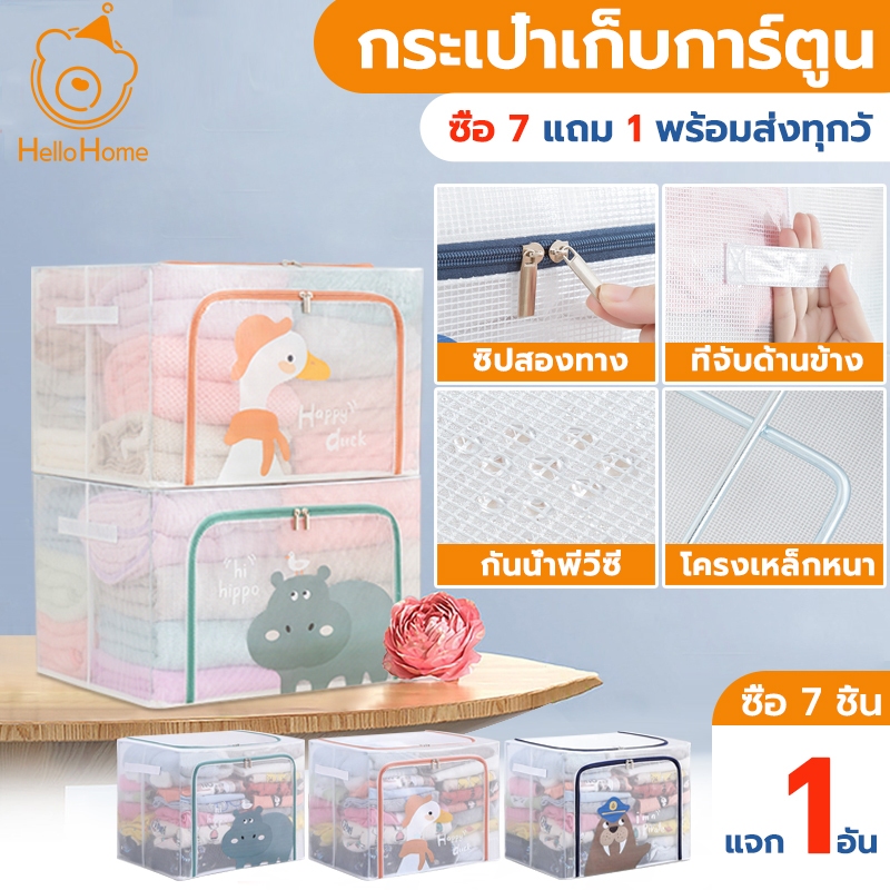 ⭐️ซื้อ 7 แถม 1⭐️ กระเป๋าเก็บการ์ตูน 24L/72L/110L กันน้ำและกันฝุ่น พับเก็บได้ โครงเหล็ก ที่เก็บเสื้