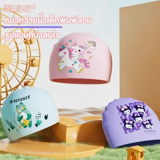หมวกว่ายน้ำซิลิโคนเด็ก ลายการ์ตูน น่ารัก หมวกว่ายน้ำกันน้ำสำหรับเด็กชายและเด็กหญิง