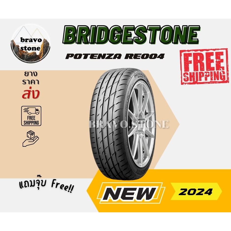 BRIDGESTONE รุ่น POTENZA RE004 195/50R15 195/50R16 205/45R17 ยางใหม่ปี 23-24 (ราคาต่อ 1 เส้น) แถมฟรี