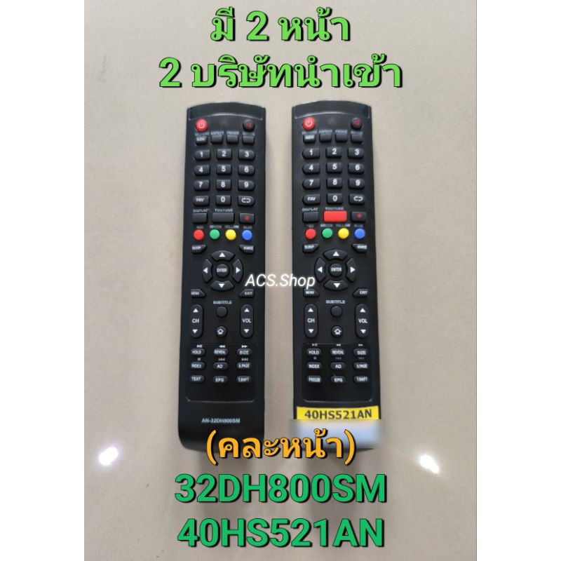 🛒พร้อมส่ง🛒 รีโมททีวี  รุ่น 32DH800SM / 40HS521AN / 40HS523AN มีปุ่มYouTube สีแดงตรงกลาง