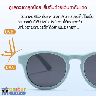 แว่นตาเด็ก Monster Boyy สำหรับเด็กอายุ 0-3 และ 3-8 ปี กันแดด กันรังสี UV400 ทรงกลม Model2