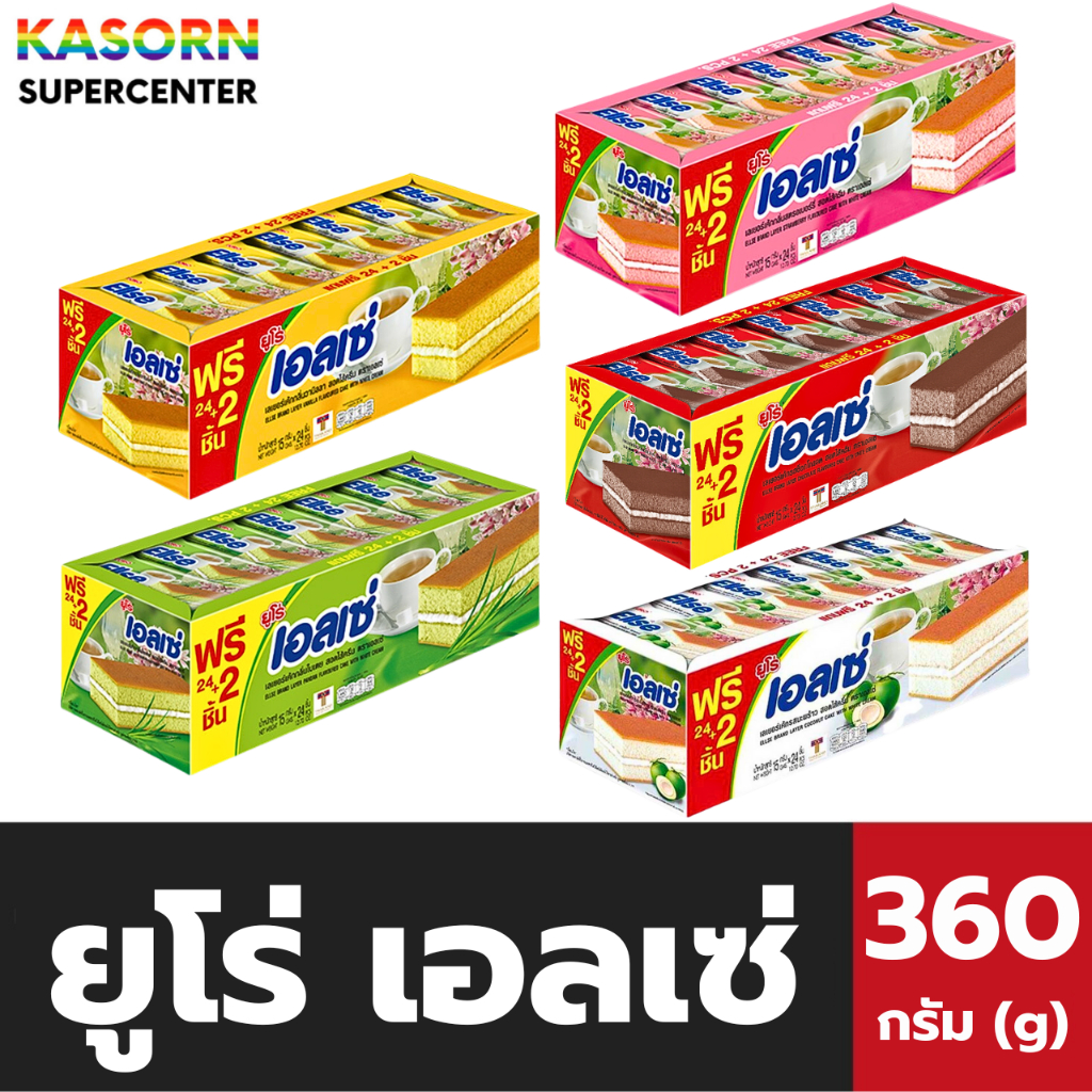 ยูโร่ เอลเซ่ เลเยอร์เค้ก euro ellse cake 24 ชิ้น 360 กรัม (มีให้เลือก) Ellse cake EURO ยูโร่