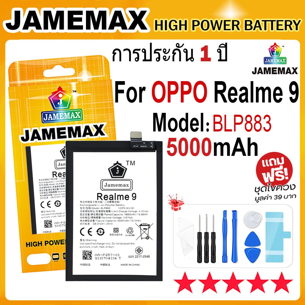 JAMEMAX แบตเตอรี่ OPPO Realme 9 Battery Model BLP883 (5000mAh) ฟรีชุดไขควง hot!!!