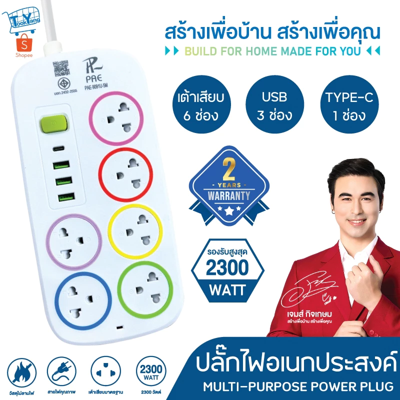 รับประกัน2ปี ปลั๊กไฟมีUSB 2300W ปลั๊กUSB ปลั๊กพ่วง หัวชาร์จUSB