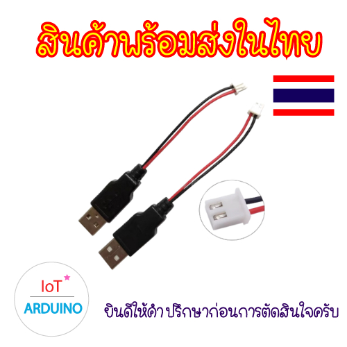 หัว USB ตัวผู้ เชื่อมต่อ JST สินค้าพร้อมส่ง!!!