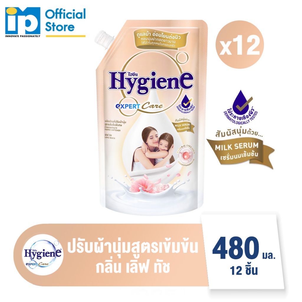 [ใหม่] ไฮยีน เอ็กซ์เพิร์ท แคร์ น้ำยาปรับผ้านุ่มสูตรเข้มข้นพิเศษ กลิ่น เลิฟ ทัช 480 มล. แพ็ค 12 ถุง