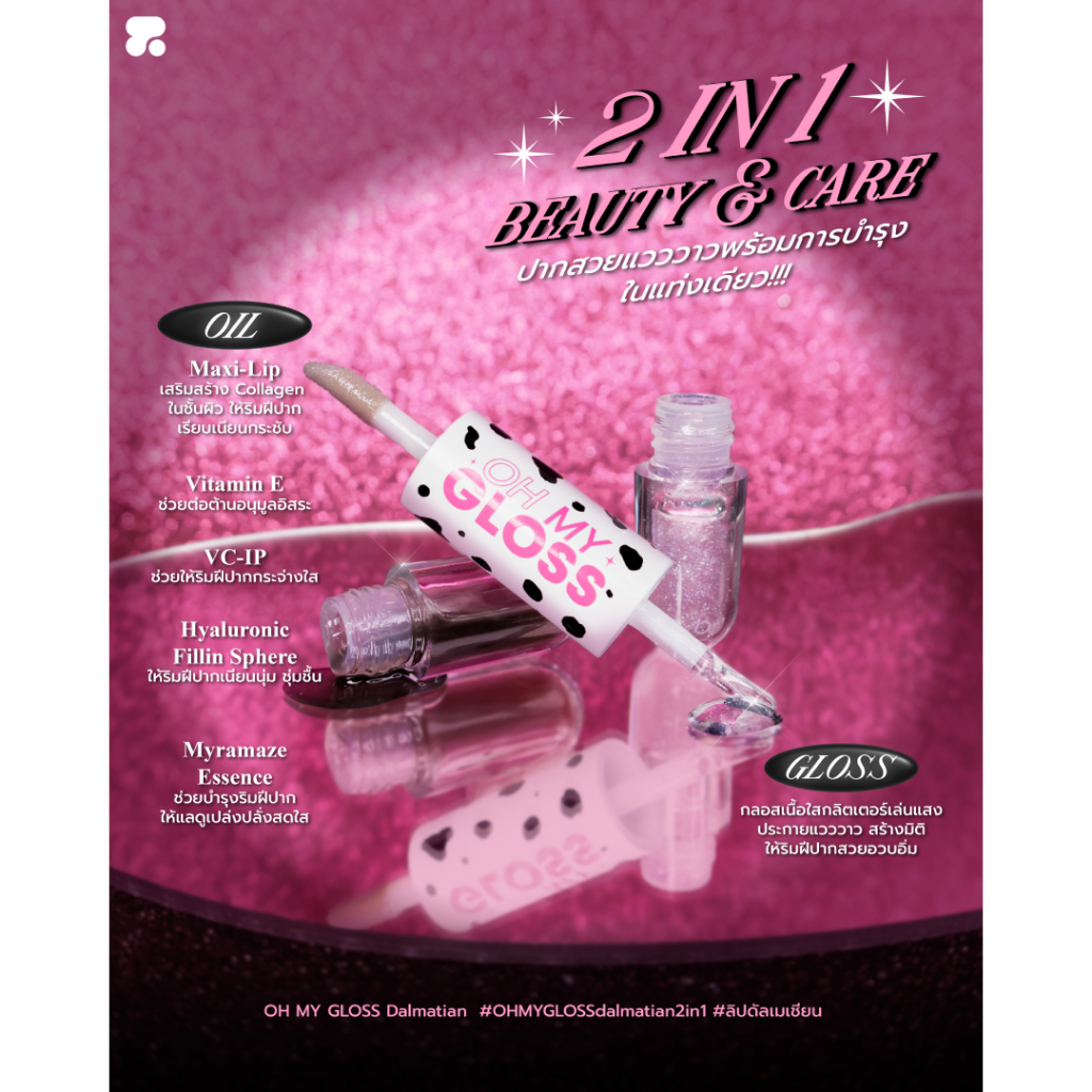 OH MY GLOSS dalmatian 2in1 Lip gloss & Lip oil 2.4g