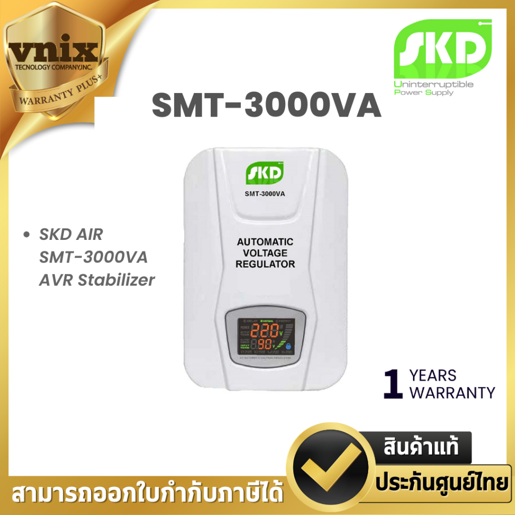SMT-3000VA SKD AVR Stabilizer เครื่องปรับแรงดันไฟฟ้าอัตโนมัติแบบติดผนัง 3000VA  Warranty 1 Year